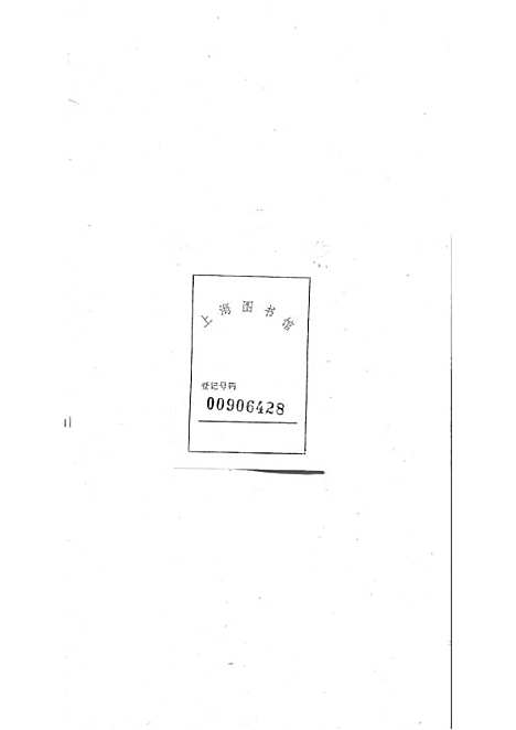 暨阳孝义流子里吴氏宗谱[清]江澜等_木活字本 51册_聚庆堂_清光绪14年(1888_暨阳孝义流子里吴氏家谱_二八