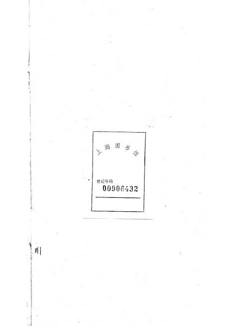 暨阳孝义流子里吴氏宗谱[清]江澜等_木活字本 51册_聚庆堂_清光绪14年(1888_暨阳孝义流子里吴氏家谱_三二