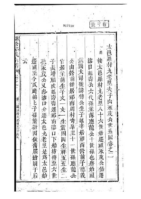 锦营郑氏宗谱[清]郑道选_木活字本 8册_敦伦堂_清道光元年(1821_锦营郑氏家谱_三