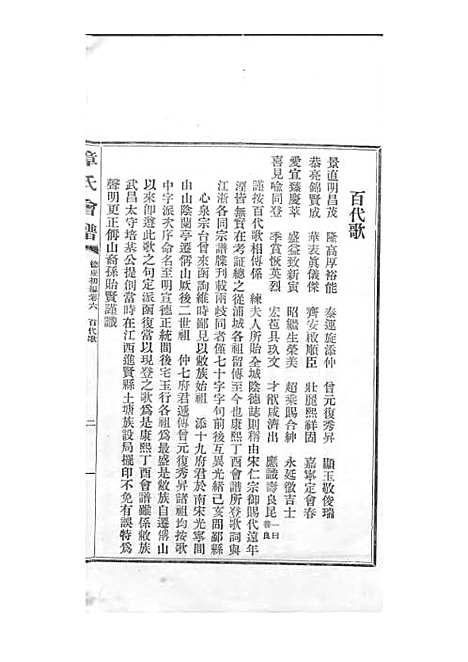 章氏会谱_章贻贤_铅印本 24册_民国8年(1919_章氏会谱_四