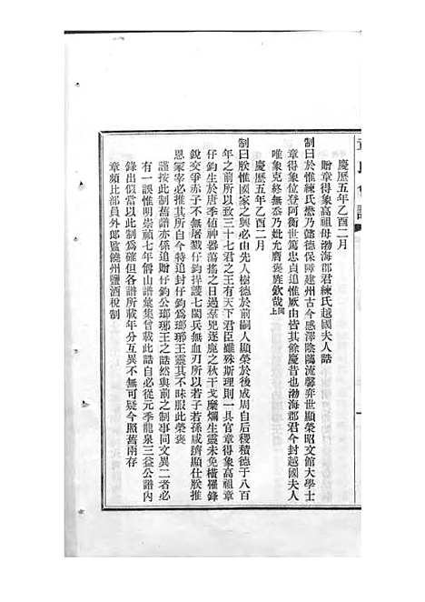 章氏会谱_章贻贤_铅印本 24册_民国8年(1919_章氏会谱_八