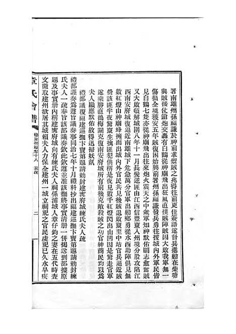 章氏会谱_章贻贤_铅印本 24册_民国8年(1919_章氏会谱_十