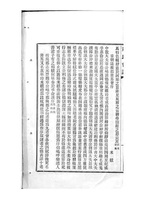 章氏会谱_章贻贤_铅印本 24册_民国8年(1919_章氏会谱_十一