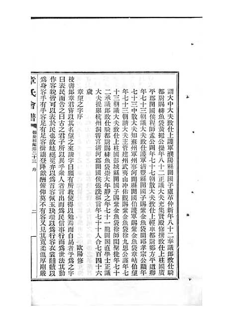 章氏会谱_章贻贤_铅印本 24册_民国8年(1919_章氏会谱_十一