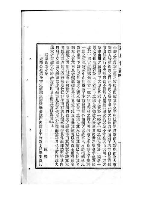 章氏会谱_章贻贤_铅印本 24册_民国8年(1919_章氏会谱_十一