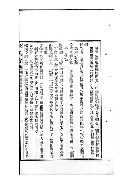 章氏会谱_章贻贤_铅印本 24册_民国8年(1919_章氏会谱_十三