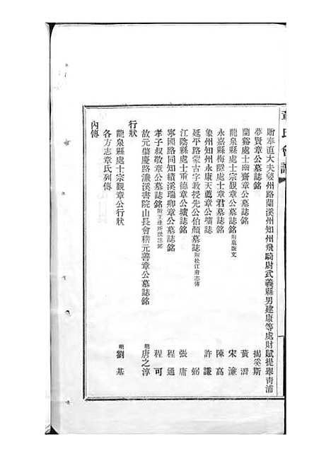 章氏会谱_章贻贤_铅印本 24册_民国8年(1919_章氏会谱_十四