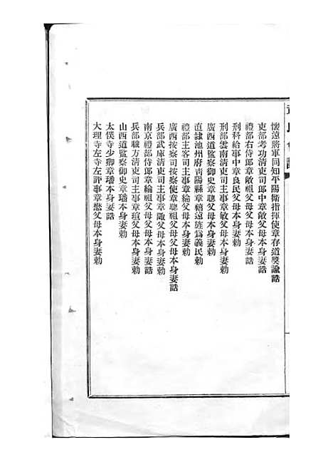 章氏会谱_章贻贤_铅印本 24册_民国8年(1919_章氏会谱_十五