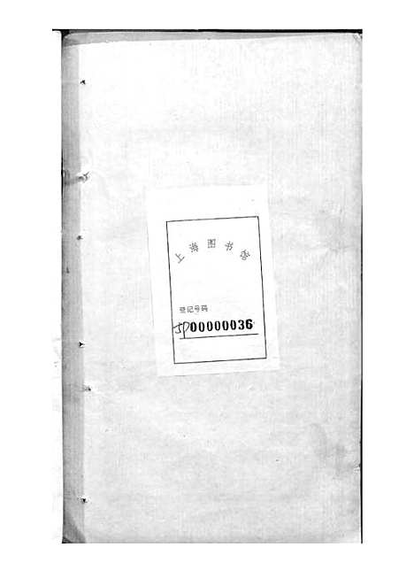 章氏会谱_章贻贤_铅印本 24册_民国8年(1919_章氏会谱_十六