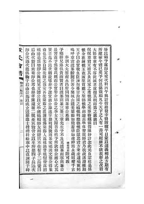 章氏会谱_章贻贤_铅印本 24册_民国8年(1919_章氏会谱_十七