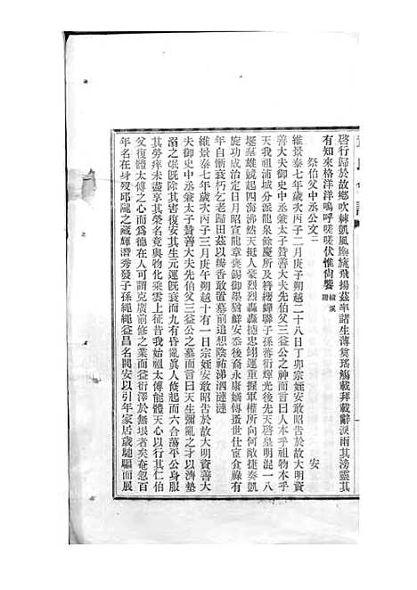 章氏会谱_章贻贤_铅印本 24册_民国8年(1919_章氏会谱_十八