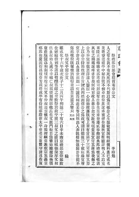 章氏会谱_章贻贤_铅印本 24册_民国8年(1919_章氏会谱_十八