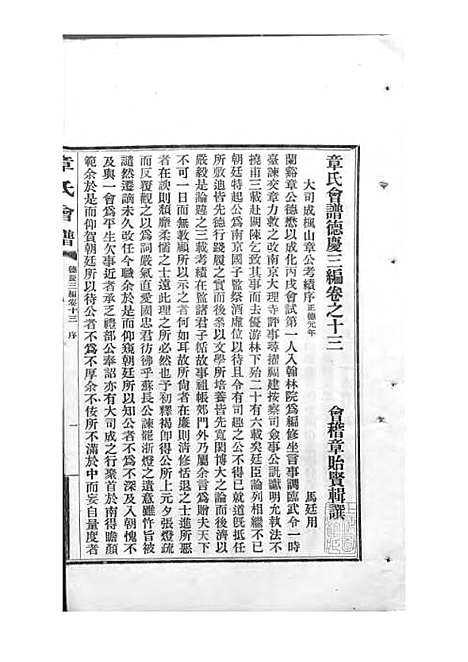 章氏会谱_章贻贤_铅印本 24册_民国8年(1919_章氏会谱_十九