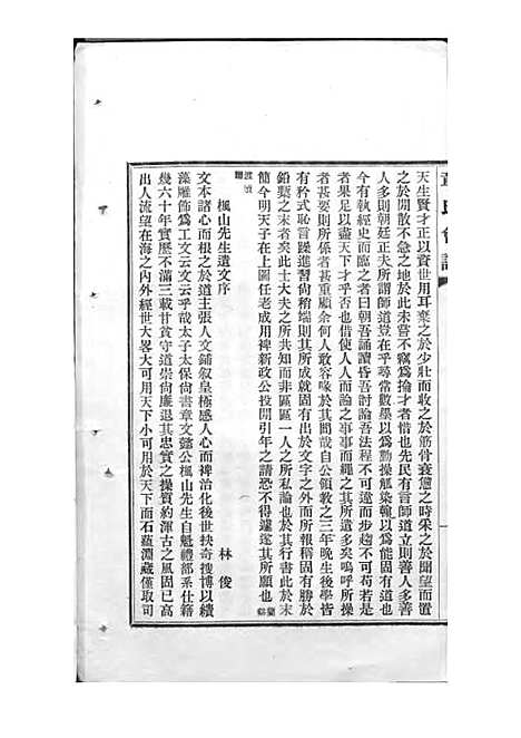 章氏会谱_章贻贤_铅印本 24册_民国8年(1919_章氏会谱_十九