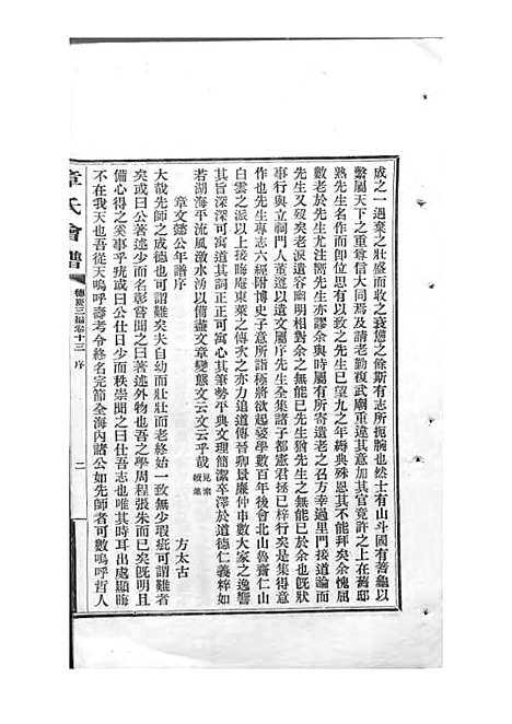 章氏会谱_章贻贤_铅印本 24册_民国8年(1919_章氏会谱_十九