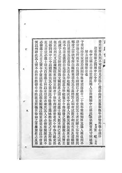 章氏会谱_章贻贤_铅印本 24册_民国8年(1919_章氏会谱_十九