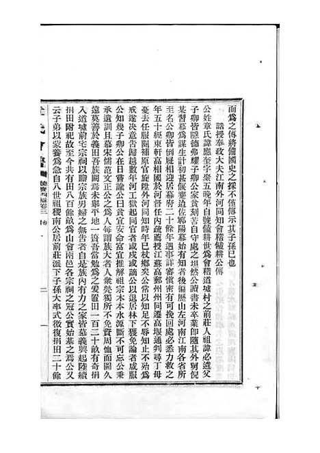 章氏会谱_章贻贤_铅印本 24册_民国8年(1919_章氏会谱_二一