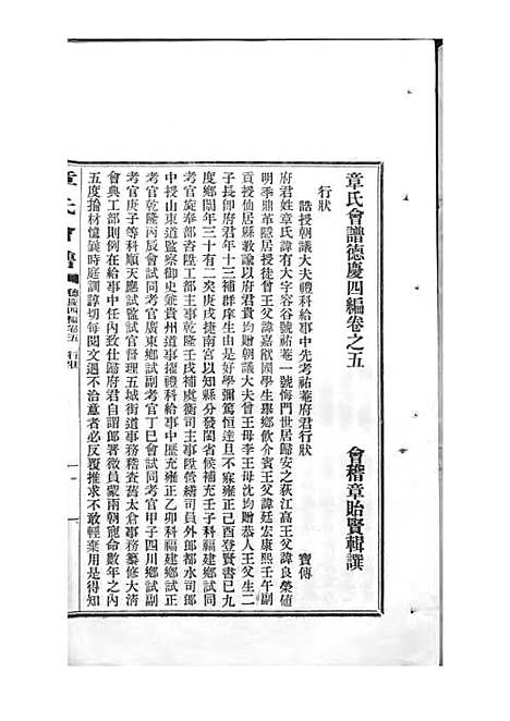 章氏会谱_章贻贤_铅印本 24册_民国8年(1919_章氏会谱_二二