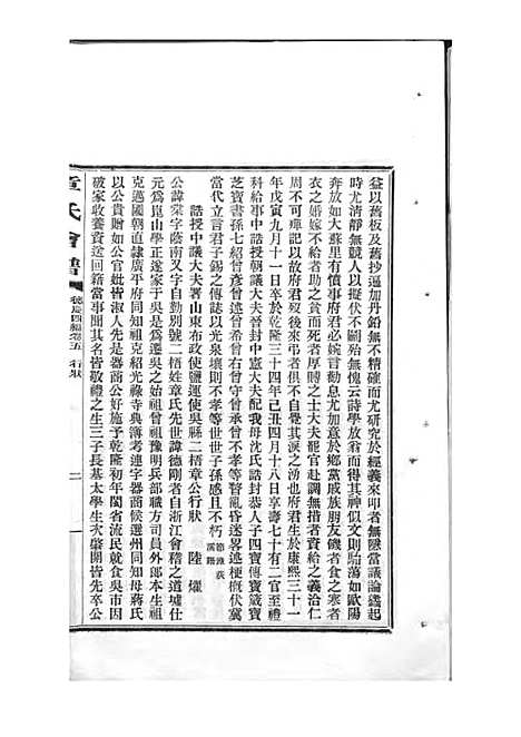 章氏会谱_章贻贤_铅印本 24册_民国8年(1919_章氏会谱_二二