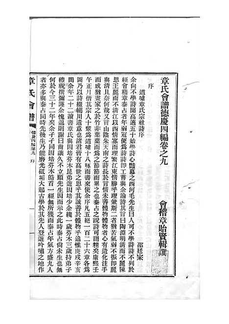 章氏会谱_章贻贤_铅印本 24册_民国8年(1919_章氏会谱_二四