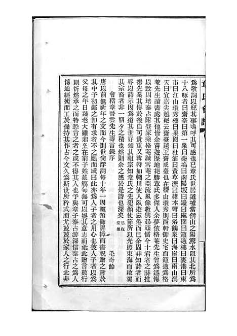 章氏会谱_章贻贤_铅印本 24册_民国8年(1919_章氏会谱_二四