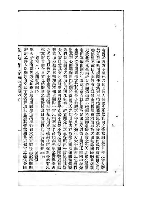 章氏会谱_章贻贤_铅印本 24册_民国8年(1919_章氏会谱_二四