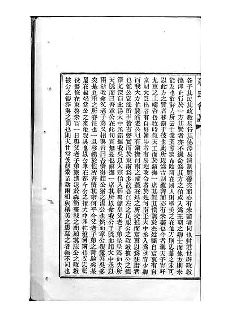 章氏会谱_章贻贤_铅印本 24册_民国8年(1919_章氏会谱_二四