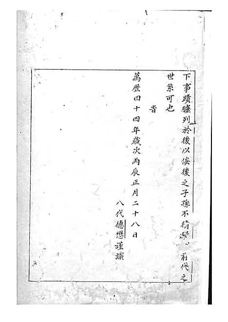 杨氏家谱_杨芝田_影印本 6册_沂州杨氏_民国24年(1935_杨氏家谱_一