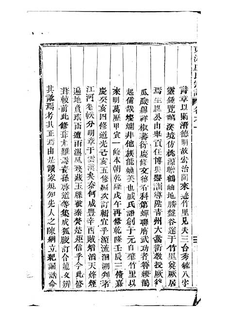 东海戚氏宗谱[清]戚启道_木活字本 6册_婺州戚氏_清光绪3年(1877_东海戚氏家谱_一