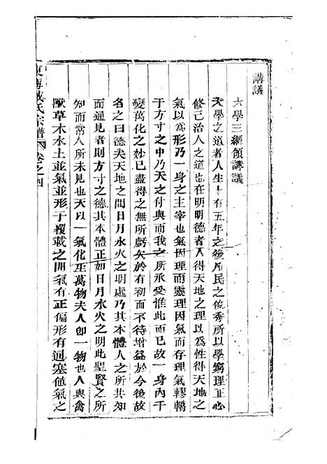 东海戚氏宗谱[清]戚启道_木活字本 6册_婺州戚氏_清光绪3年(1877_东海戚氏家谱_四