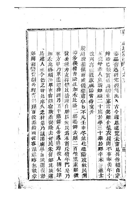 东海戚氏宗谱[清]戚启道_木活字本 6册_婺州戚氏_清光绪3年(1877_东海戚氏家谱_五