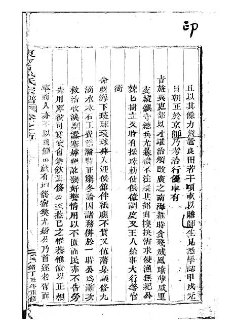 东海戚氏宗谱[清]戚启道_木活字本 6册_婺州戚氏_清光绪3年(1877_东海戚氏家谱_五