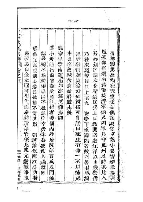 东海戚氏宗谱[清]戚启道_木活字本 6册_婺州戚氏_清光绪3年(1877_东海戚氏家谱_六