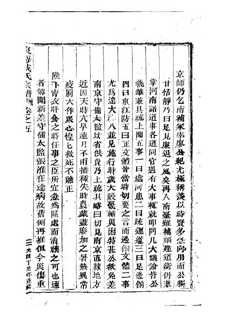 东海戚氏宗谱[清]戚启道_木活字本 6册_婺州戚氏_清光绪3年(1877_东海戚氏家谱_六