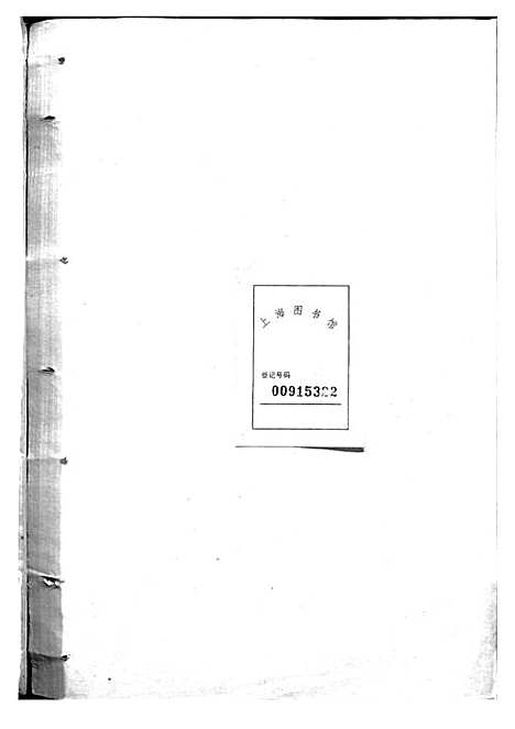 义乌倍磊陈氏宗谱前集_陈海佳等_木活字本 18册_义乌陈氏_民国元年(1912_义乌倍磊陈氏家谱前集_十八