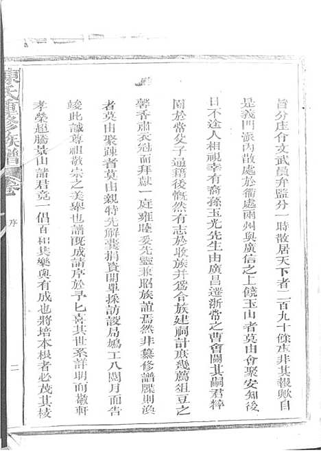 陈氏重修族谱[清]陈怀清_木活字本 16册_常山陈氏_清光绪34年(1908_陈氏重修家谱_一