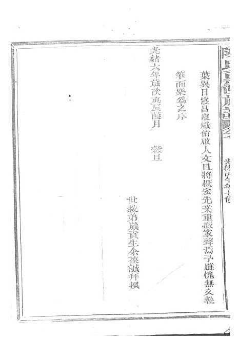 陈氏重修族谱[清]陈怀清_木活字本 16册_常山陈氏_清光绪34年(1908_陈氏重修家谱_一