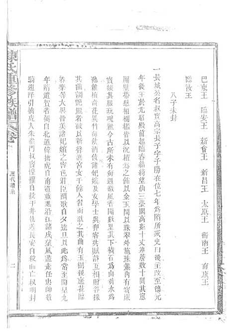 陈氏重修族谱[清]陈怀清_木活字本 16册_常山陈氏_清光绪34年(1908_陈氏重修家谱_二