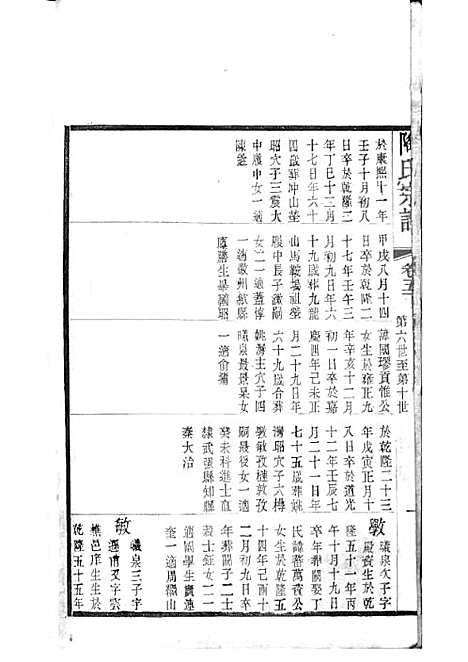 陶氏宗谱[清]陶汝楫等_木活字本 10册_无锡陶氏_清宣统3年(1911_陶氏家谱_三