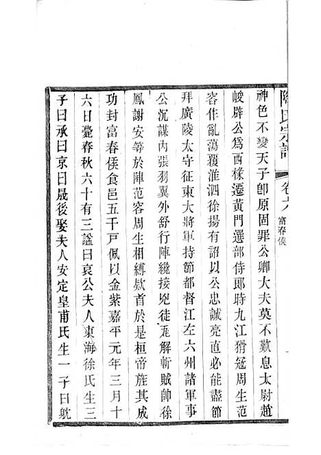 陶氏宗谱[清]陶汝楫等_木活字本 10册_无锡陶氏_清宣统3年(1911_陶氏家谱_四