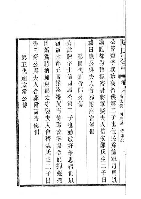 陶氏宗谱[清]陶汝楫等_木活字本 10册_无锡陶氏_清宣统3年(1911_陶氏家谱_四