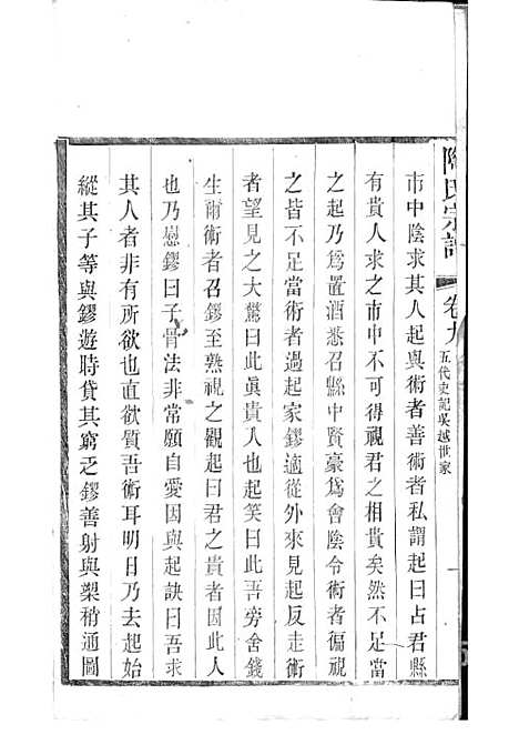 陶氏宗谱[清]陶汝楫等_木活字本 10册_无锡陶氏_清宣统3年(1911_陶氏家谱_七