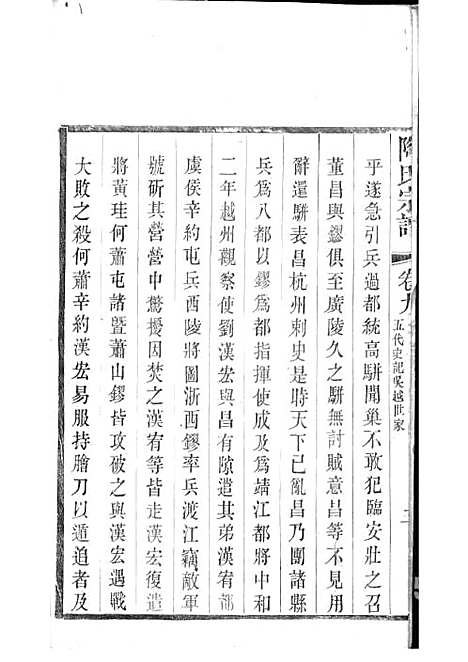 陶氏宗谱[清]陶汝楫等_木活字本 10册_无锡陶氏_清宣统3年(1911_陶氏家谱_七