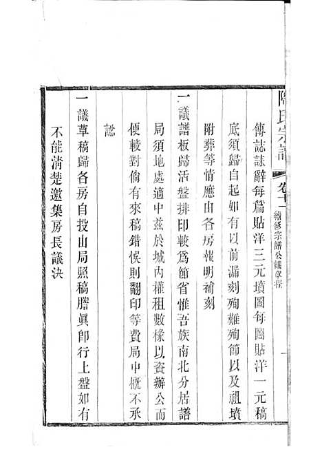 陶氏宗谱[清]陶汝楫等_木活字本 10册_无锡陶氏_清宣统3年(1911_陶氏家谱_八