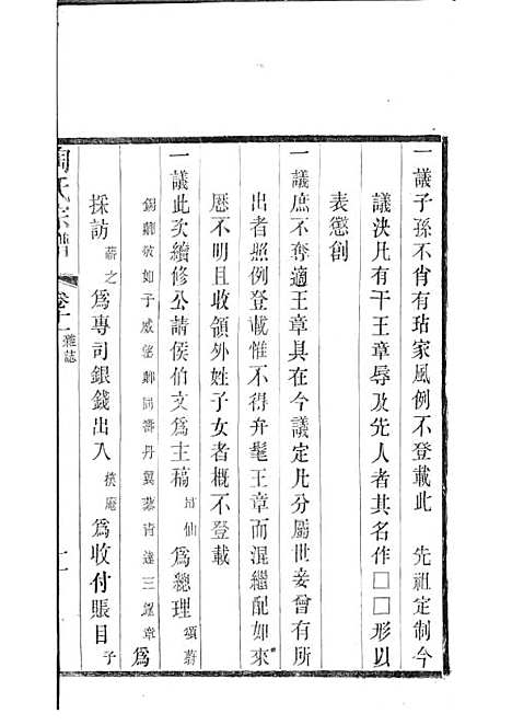 陶氏宗谱[清]陶汝楫等_木活字本 10册_无锡陶氏_清宣统3年(1911_陶氏家谱_八