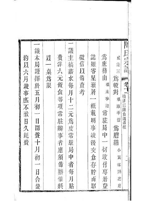 陶氏宗谱[清]陶汝楫等_木活字本 10册_无锡陶氏_清宣统3年(1911_陶氏家谱_八