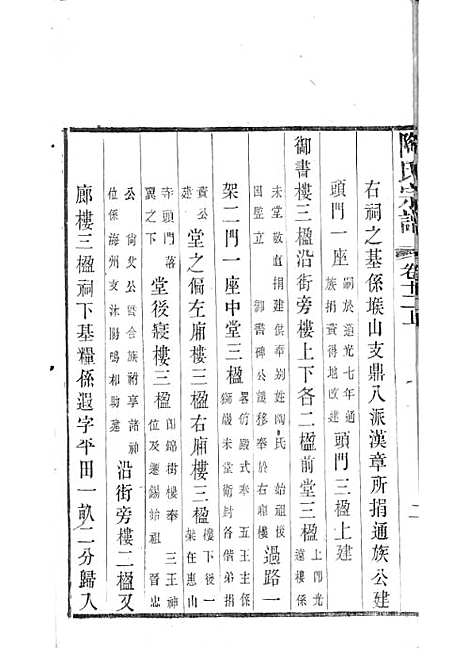 陶氏宗谱[清]陶汝楫等_木活字本 10册_无锡陶氏_清宣统3年(1911_陶氏家谱_九