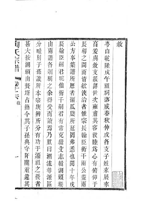 陶氏宗谱[清]陶汝楫等_木活字本 10册_无锡陶氏_清宣统3年(1911_陶氏家谱_十