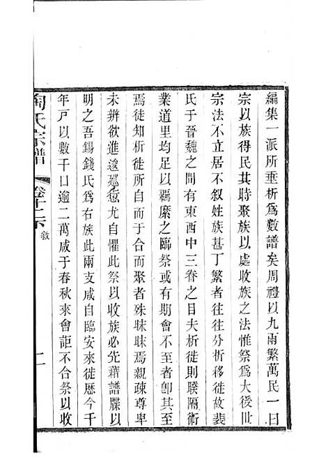 陶氏宗谱[清]陶汝楫等_木活字本 10册_无锡陶氏_清宣统3年(1911_陶氏家谱_十