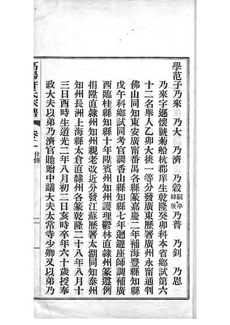 高阳许氏家谱_许引之_铅印本 6册_杭州许氏_民国9年(1920_高阳许氏家谱_二